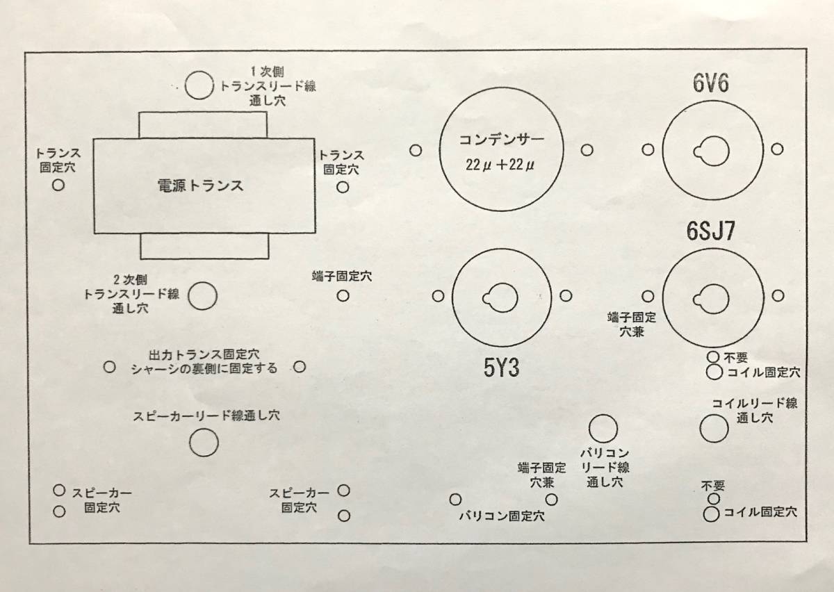 即決・未使用品 3球ラジオキット（一部部品）_画像8