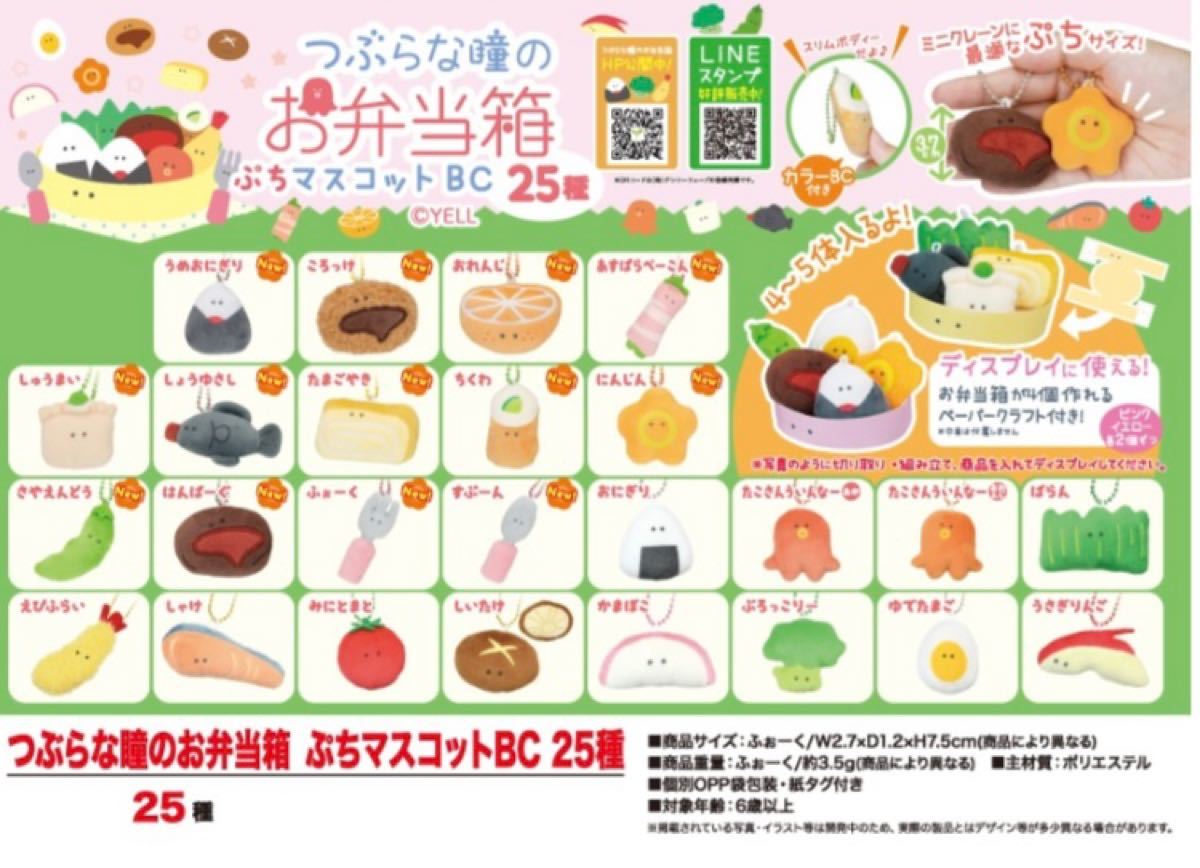 バラ可能 新品つぶらな瞳のお弁当箱+ 他シリーズ各種