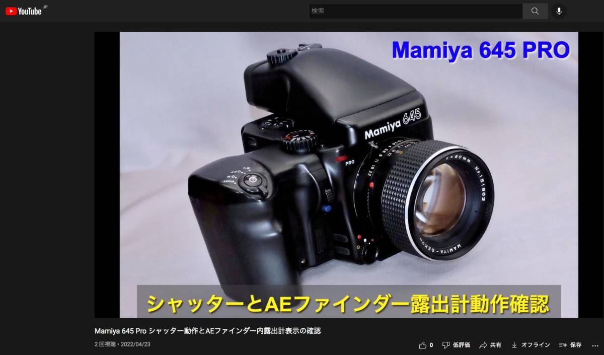 Mamiya 645 Pro 80/1.9、80/4マクロ、ファインダー、ワインダー、巻き上げクランク、フィルムバック、ポラバック、電磁レリーズ 他まとめて_YouTubeに動画UPしています（本文参照）