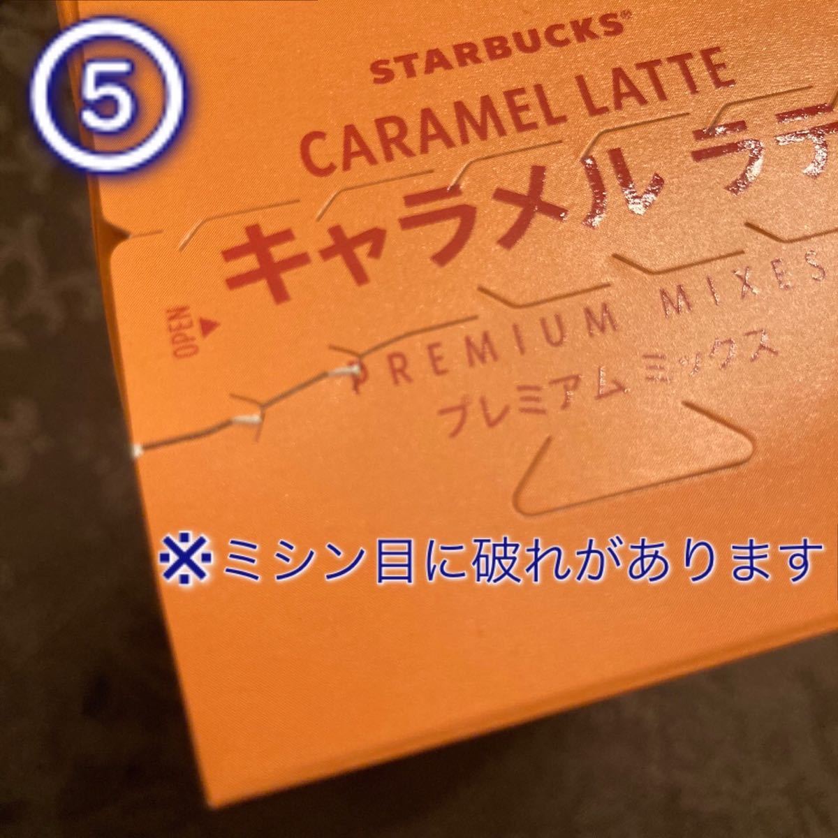STARBUCKS ★ プレミアムミックス ５箱