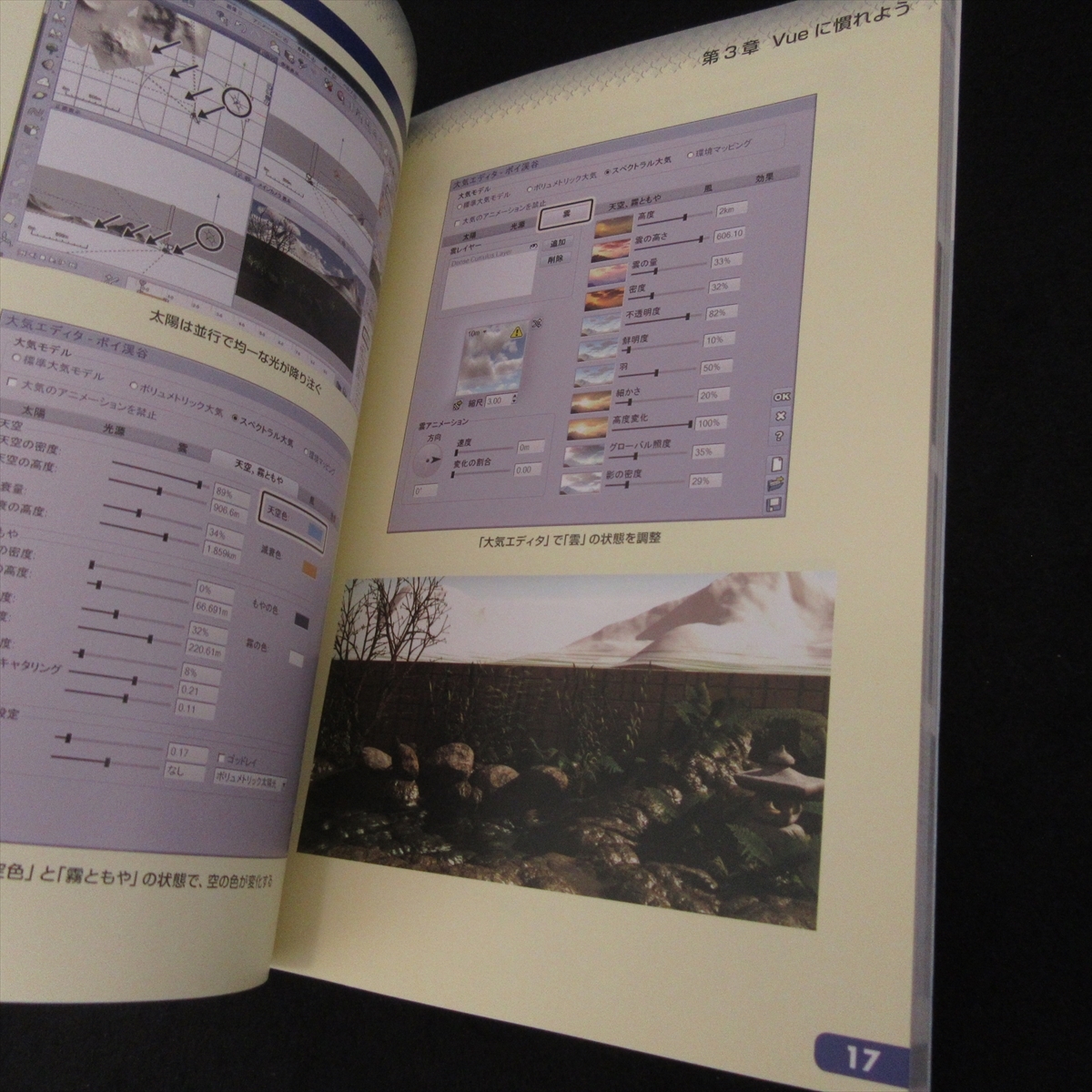  out of print rare book@[Vue scenery CG technique guide ] # sending 185 jpy ... beautiful . engineering company 3D CG townscape making soft [Vue]. how to use I*O BOOKS *