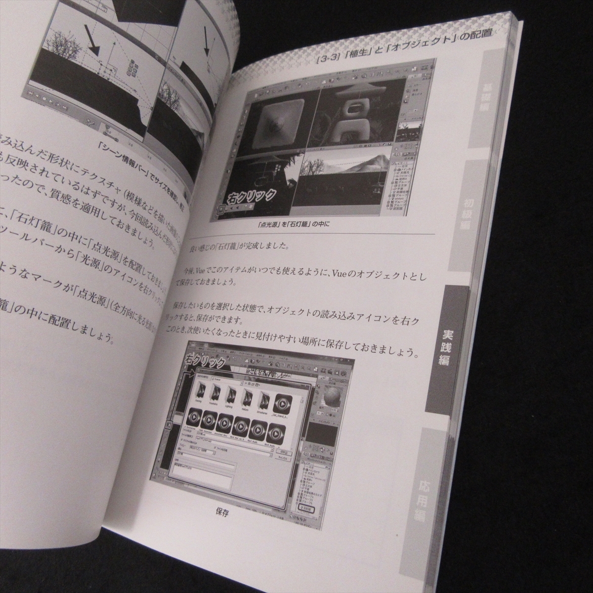  out of print rare book@[Vue scenery CG technique guide ] # sending 185 jpy ... beautiful . engineering company 3D CG townscape making soft [Vue]. how to use I*O BOOKS *