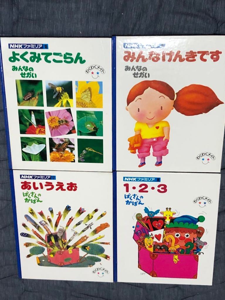 ☆貴重☆ 美品 絵本 NHKファミリア セット のっぽさん ☆貴重☆ 美品 絵本 NHKファミリア セット のっぽさん