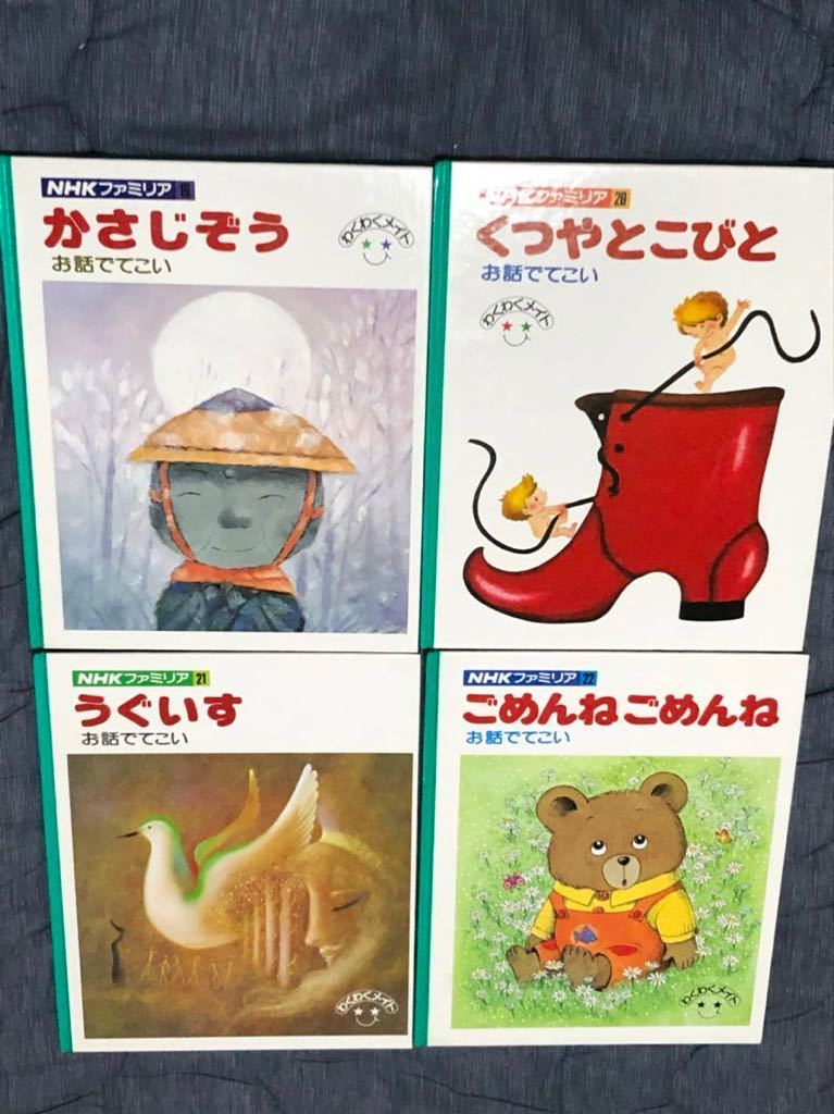 ☆貴重☆ 美品 絵本 NHKファミリア セット のっぽさん ☆貴重☆ 美品 絵本 NHKファミリア セット のっぽさん