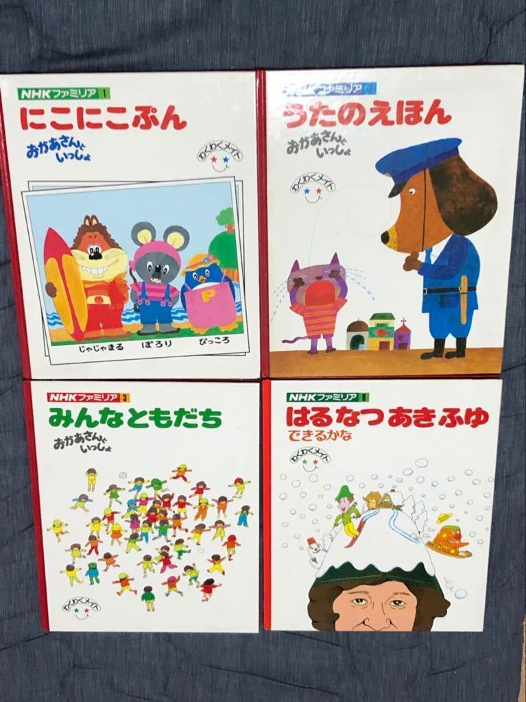 ☆貴重☆ 美品 絵本 NHKファミリア セット のっぽさん ☆貴重☆ 美品 絵本 NHKファミリア セット のっぽさん