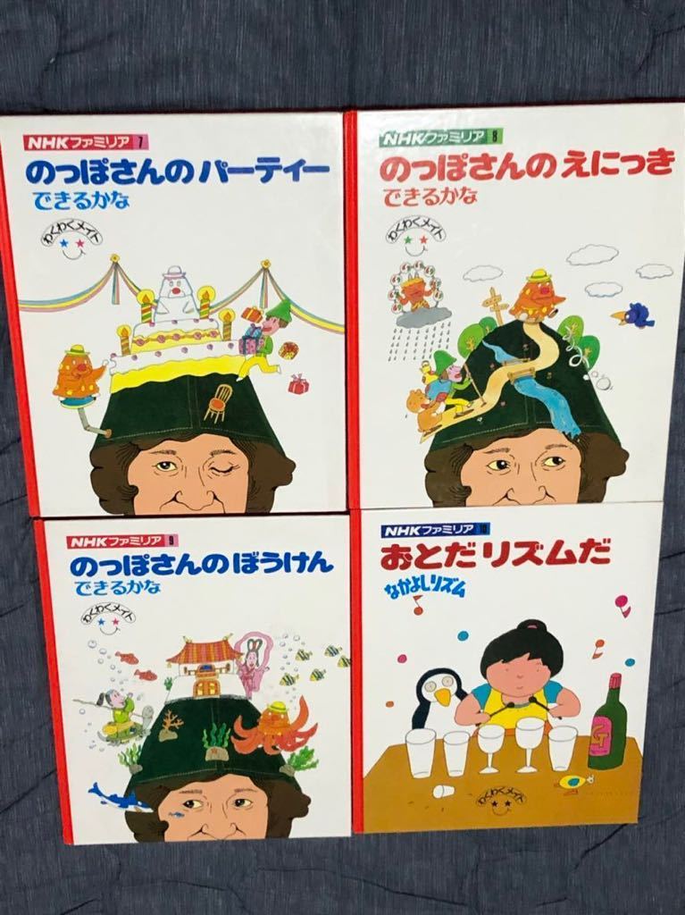 ★貴重★ 美品 絵本 NHKファミリア セット のっぽさん にこにこぷん カセットテープ 人気絵本 集英社 えほん 子供 児童 レトロ 30年以上前