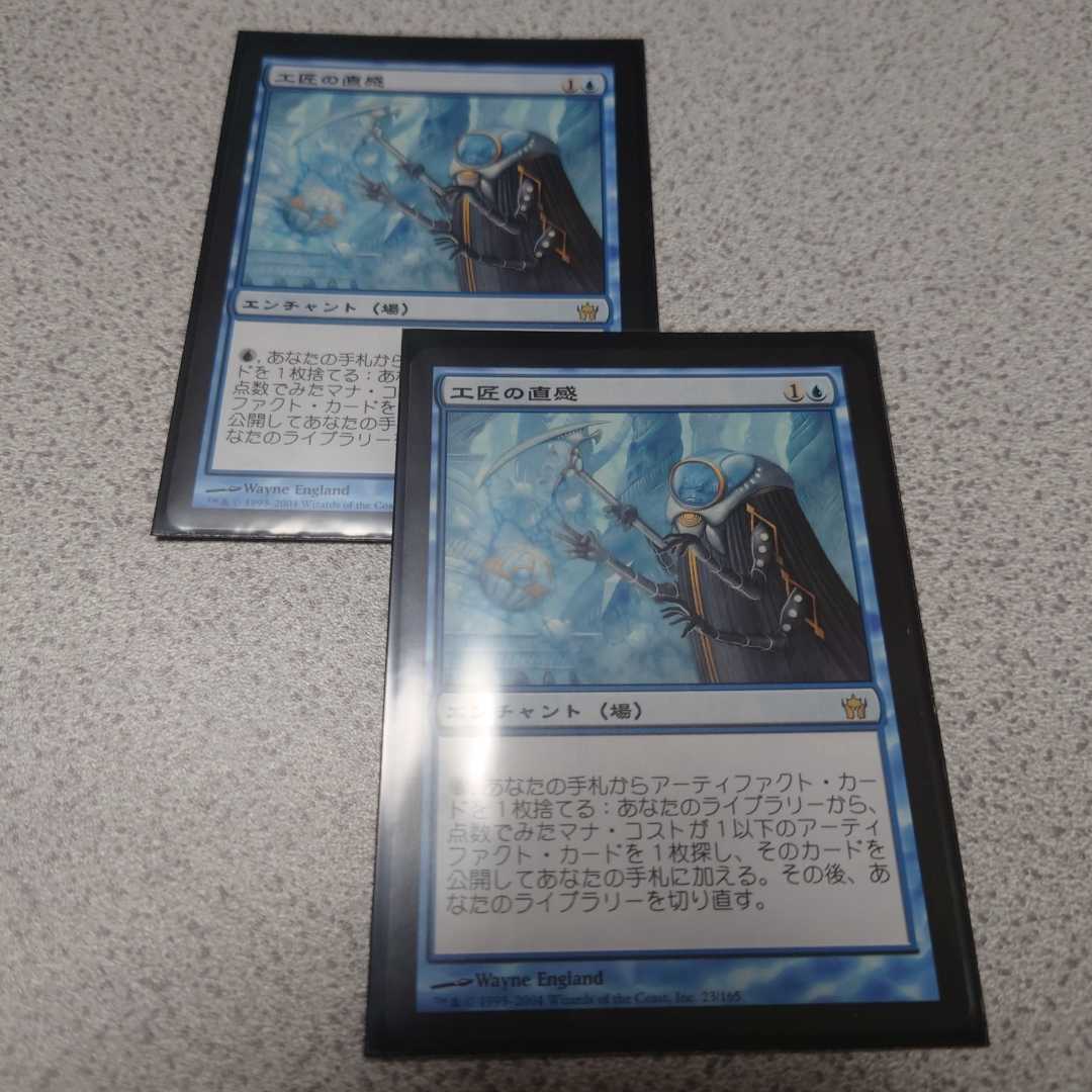 MTG 5DN 工匠の直感 日本語 二枚セット 即決_画像1