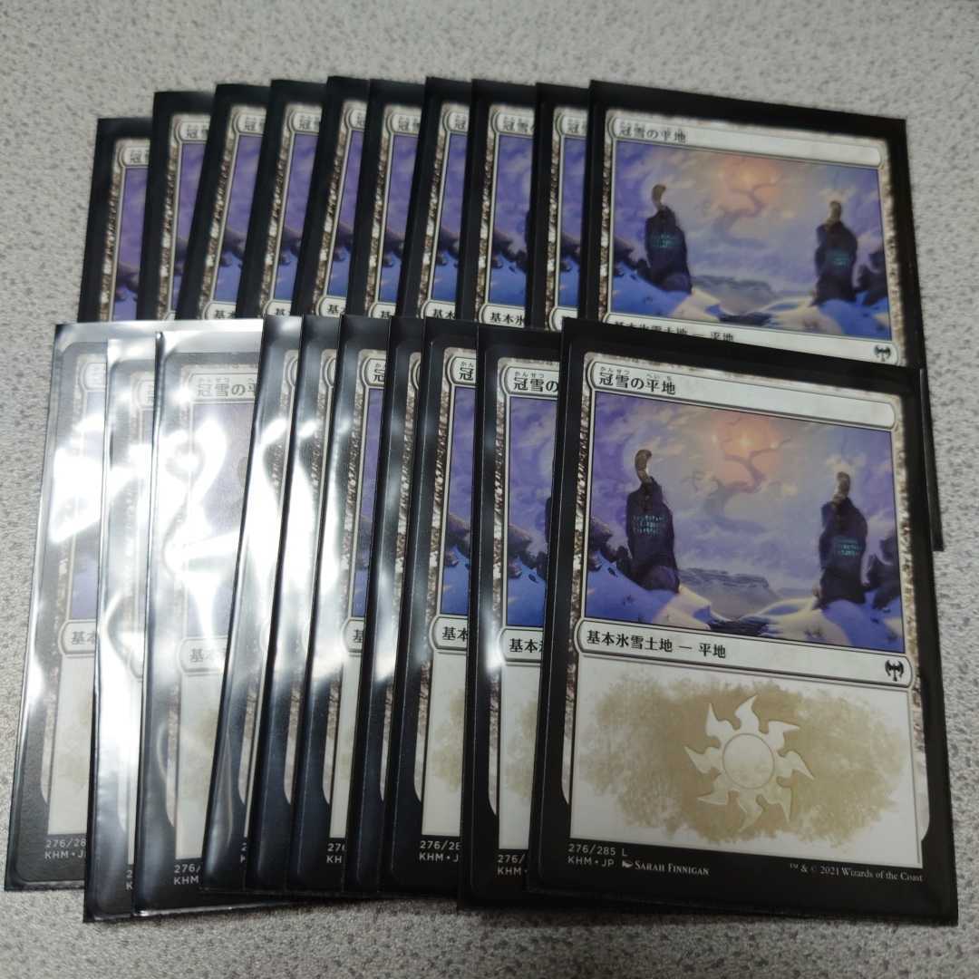 MTG KHM 冠雪の平地 日本語 20枚セット カルドハイム 即決_画像1