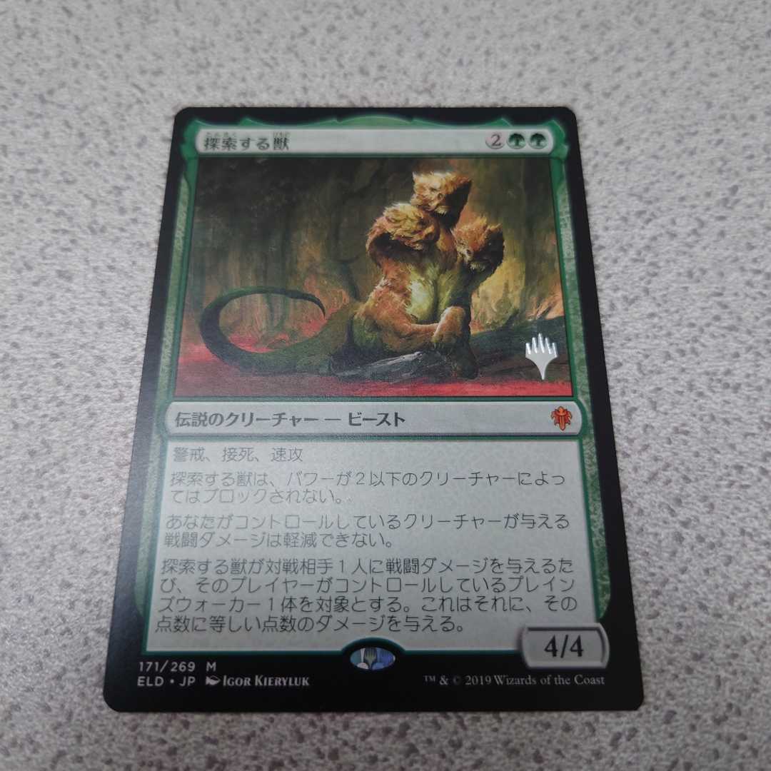 MTG ELD プロモ 探索する獣 日本語 一枚 即決_画像1