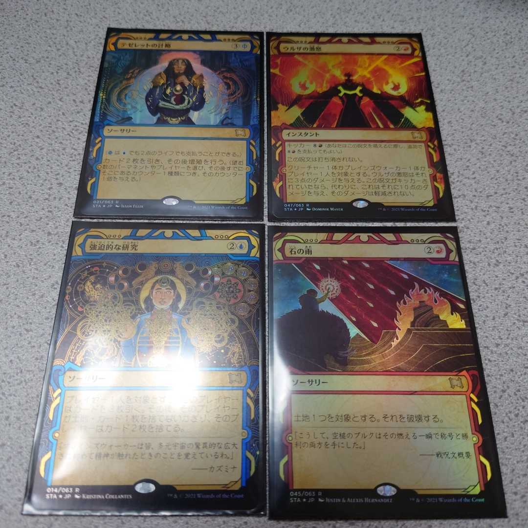 Yahoo!オークション - MTG STA ミスティカルアーカイブ レア セット・