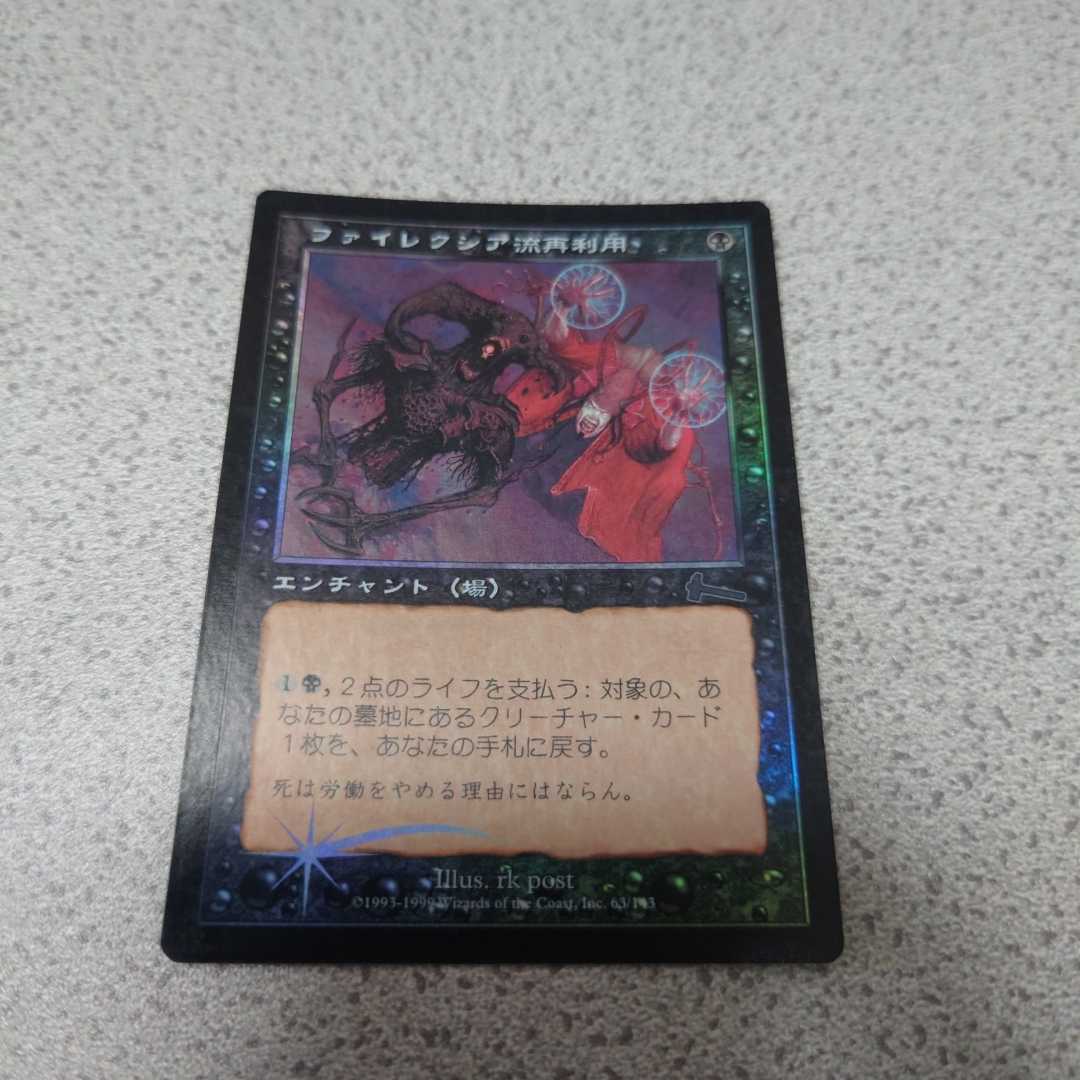 MTG ULG ファイレクシア流再利用 日本語foil 一枚 即決_画像1