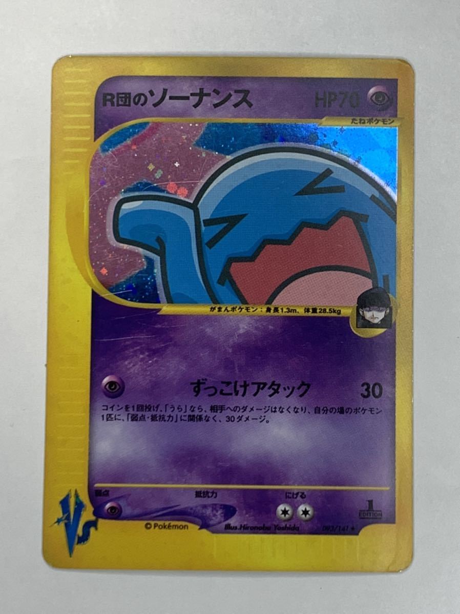 ポケモンカード ポケモンカードe ポケモンカードvs ロケット団のソーナンス R団のソーナンス ソーナンス その他 売買されたオークション情報 Yahooの商品情報をアーカイブ公開 オークファン Aucfan Com