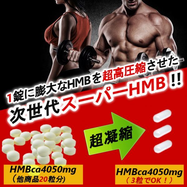 HMBの王者　1粒1350mg/総HMB162000mgの業界トップHMB　120錠(60×2) 【マイプロテイン2本弱／ビルドマッスル・メタルマッスル４袋弱分】_画像3