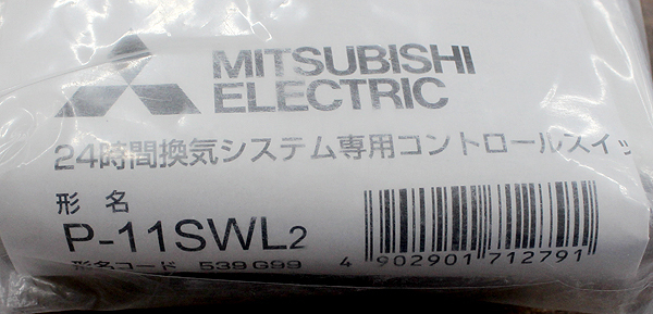 未使用 三菱 MITSUBISHI 24時間換気システム専用コントロールスイッチ P-11SWL2 539 G99 スイッチ 6個セット 三菱電機_画像4