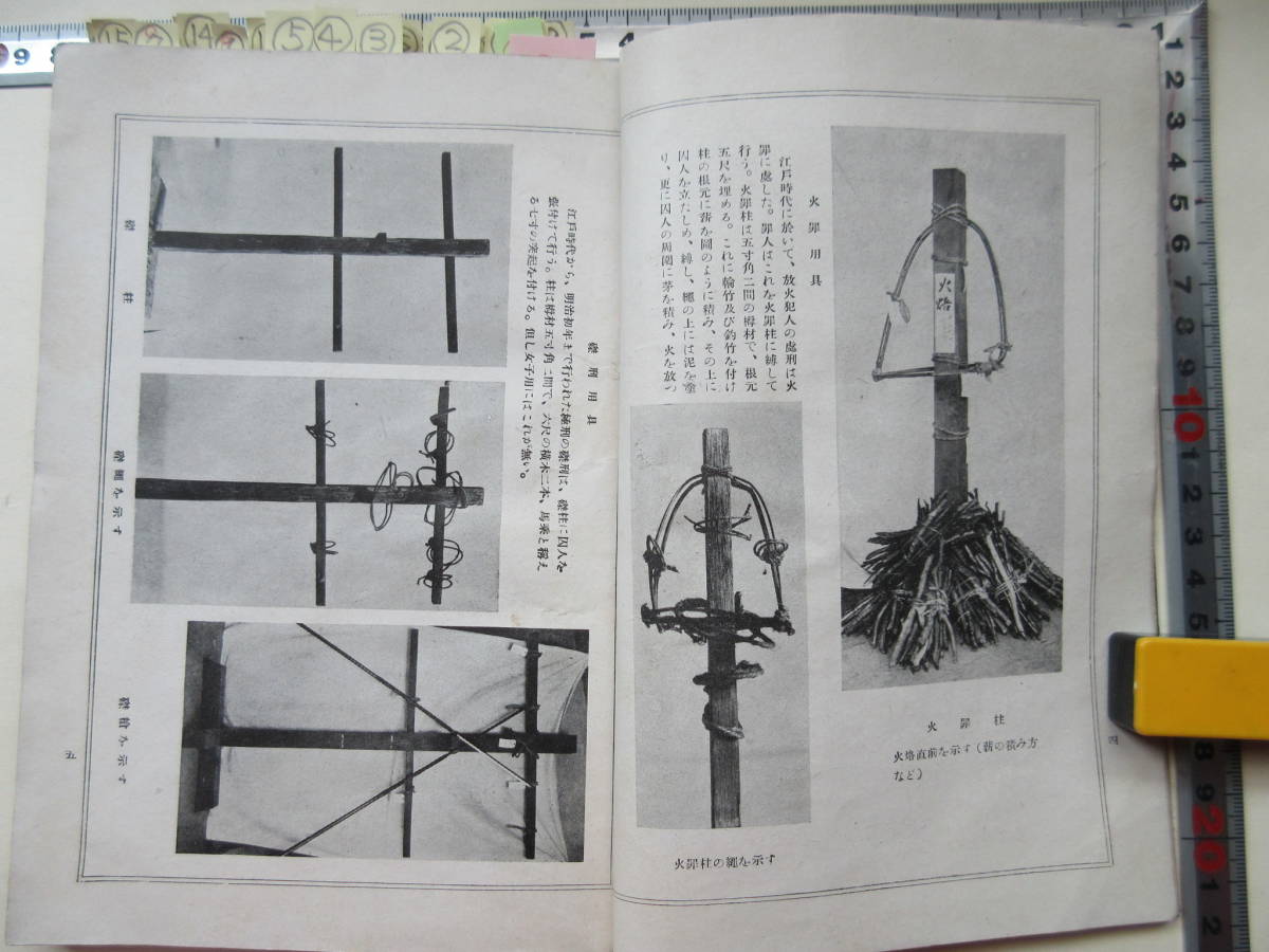 磔柱