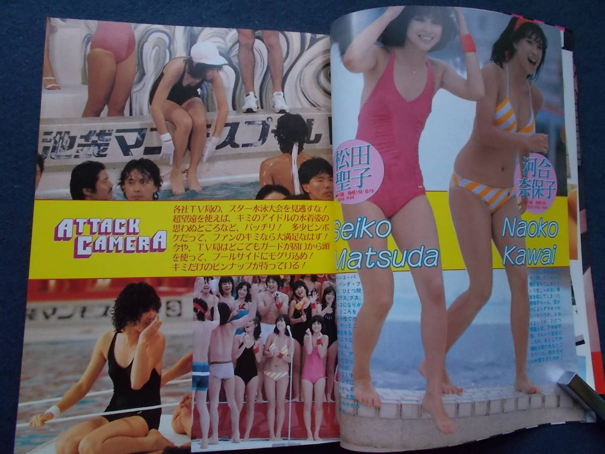1982年 アタックカメラ術 パート2 古本 アイドル必撮ショット 1982年 アタックカメラ術 パート2 古本 アイドル必撮ショット