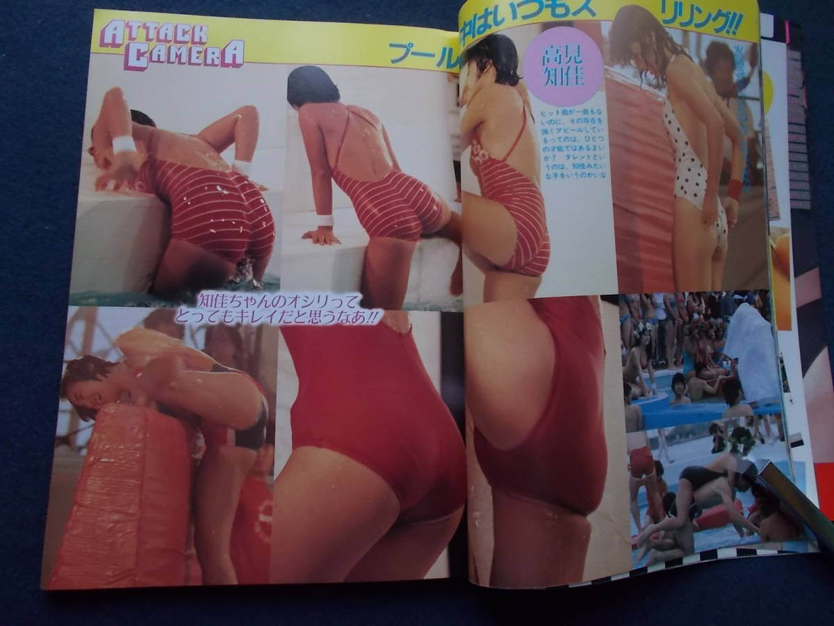 1982年 アタックカメラ術 パート2 古本 アイドル必撮ショット 1982年 アタックカメラ術 パート2 古本 アイドル必撮ショット