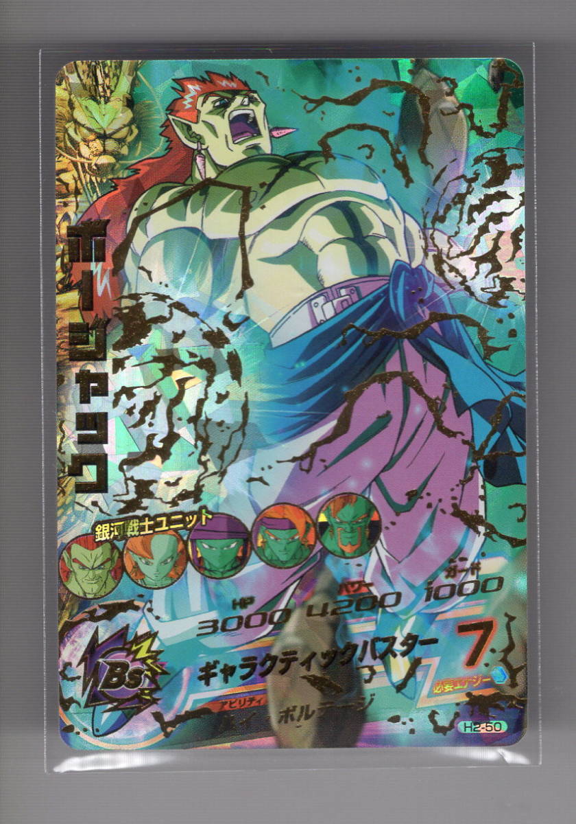 スーパードラゴンボールヒーローズ ボージャック H2-50 fkip.unmul.ac.id