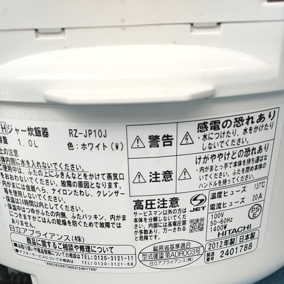 【日本製】HITACHI 大火力IH炊飯器 1400ワット大火力＋鉄混合釜