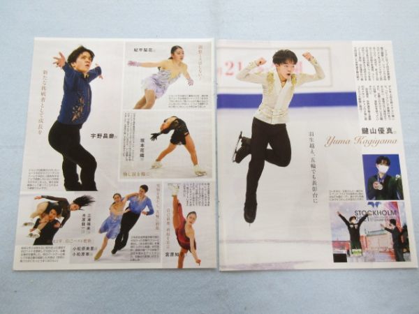 ★☆切り抜き レア 5p 羽生結弦 鍵山優真 紀平梨花 坂本花織 宇野昌磨☆★_画像3