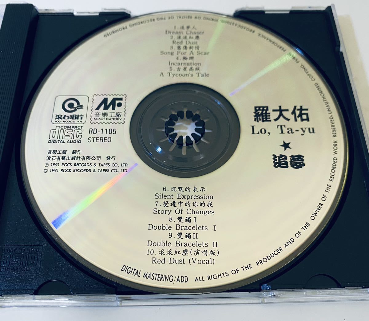  【羅大佑 (追夢)】CD/Lo Ta yu/ルオダーヨウ/ロオターヨウ/台湾/TAIWAN/LoTayu_画像4