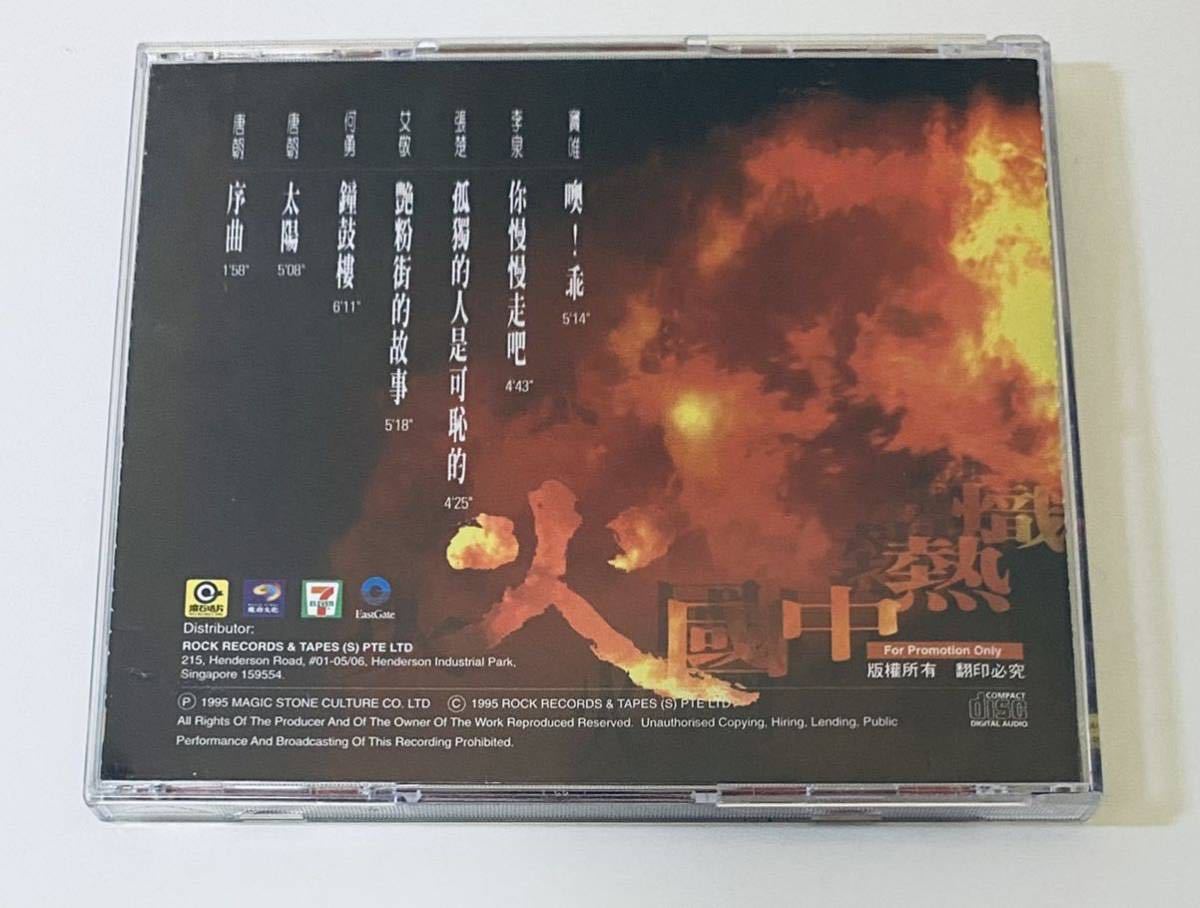 【Singapore(PROMO) 熾熱中國火(竇唯/唐朝/張楚)】CD/CHINESE ROCK/Dou Wei/Tang Dynasty/Zhang Chu_画像2