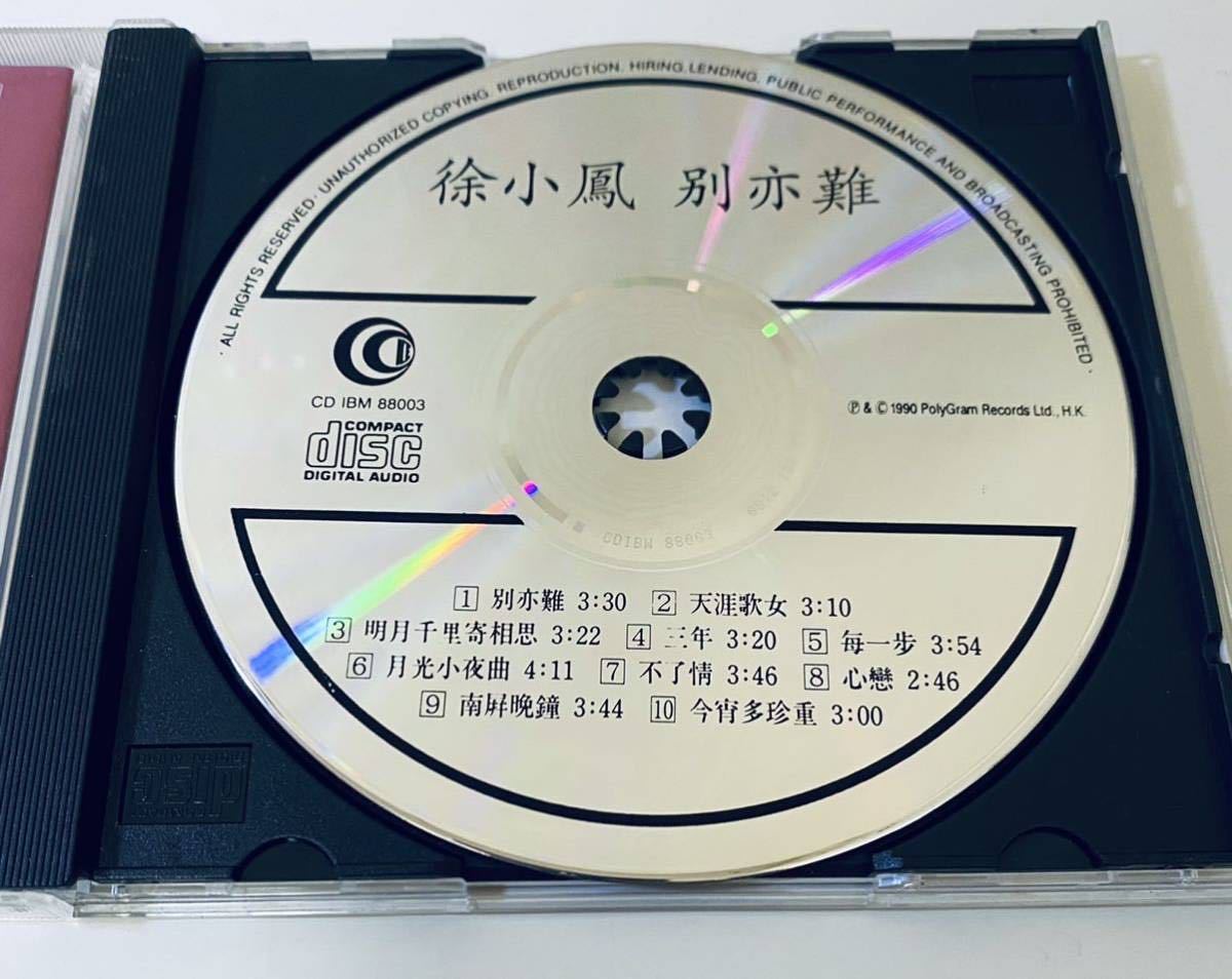 【徐小鳳 別亦難(深飛銀圏01版)極美品】CD/ポーラチョイ/PAULA TSUI/PAULATSUI/香港/HONG KONG_画像4