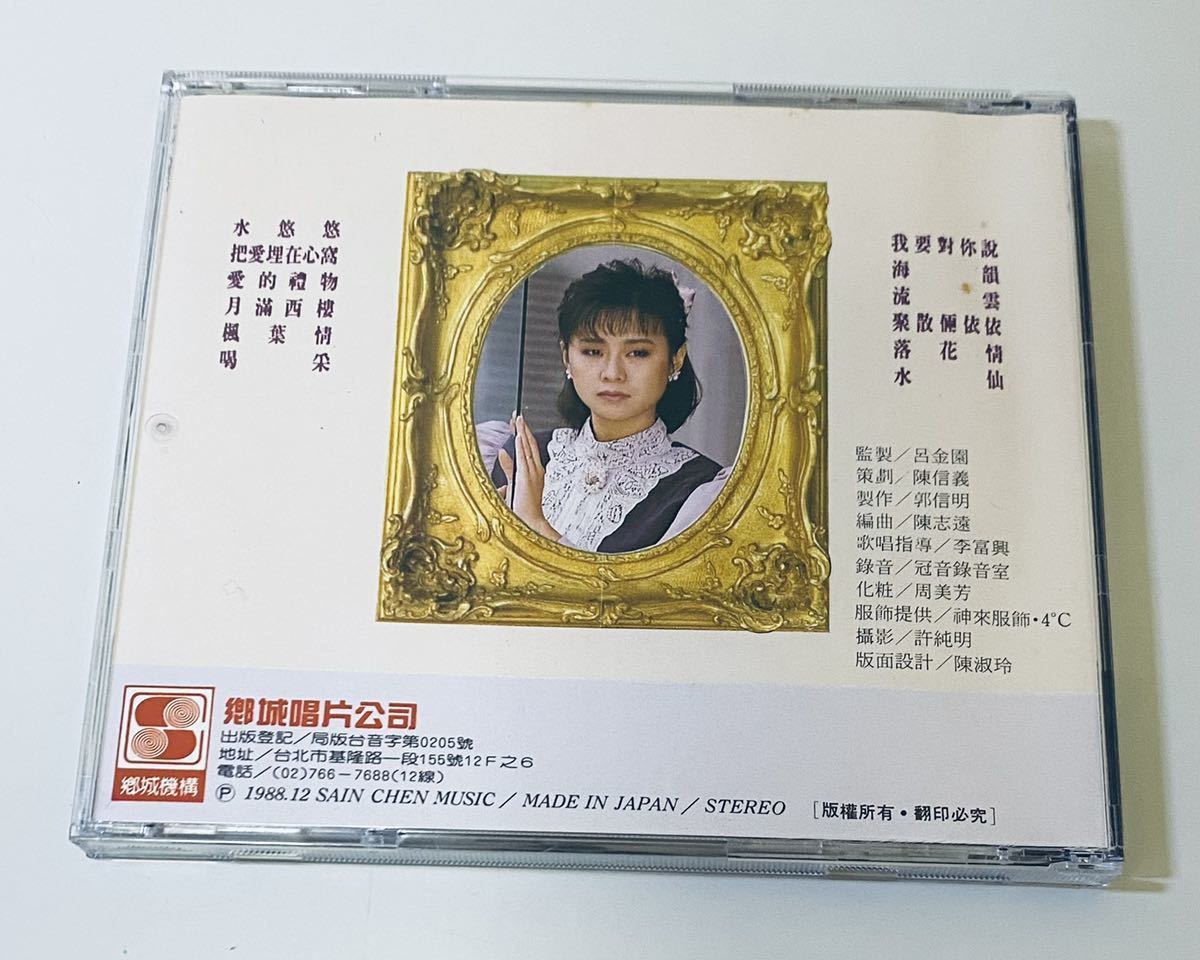 【李碧華 不朽名曲3/第3個夢(日本SANYO)】CD/Li Bi Hua/リー・ピーホァ/台湾/TAIWAN/LiBiHua_画像2