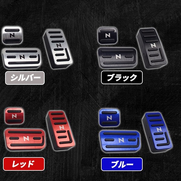 1円 HONDA ホンダ Nシリーズ N-BOX N-ONE N-VAN N-WGN ペダルカバー 3点 はめ込み式 工具不要 選べる4色_画像1