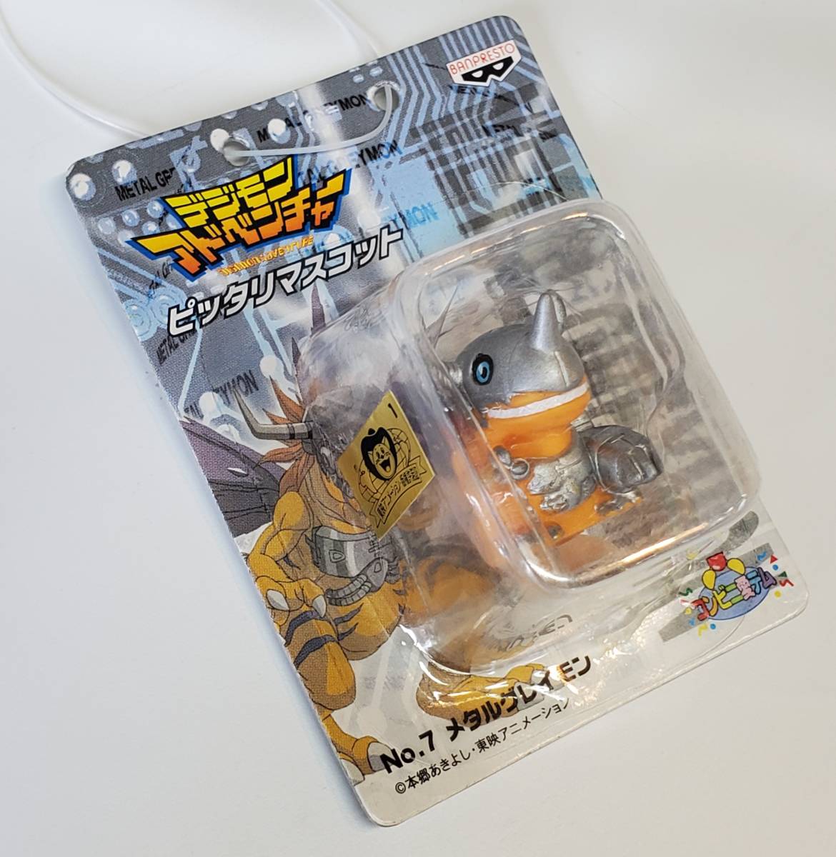 デジモンアドベンチャーピッタリマスコット「No7 メタルグレイモン