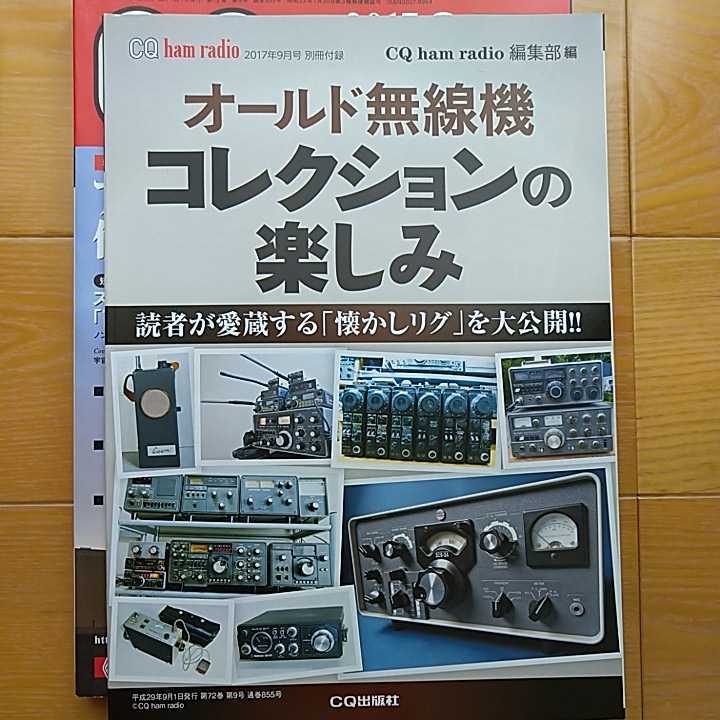最も CQ ham radio 2017 1月号 fawe.org