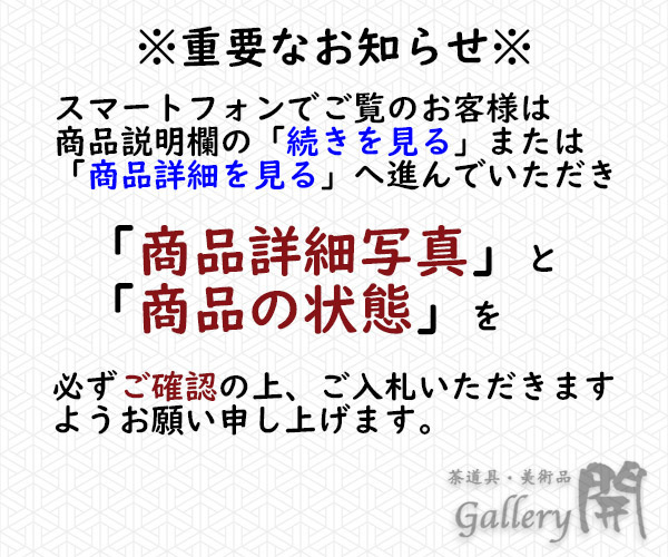 【古美味】須恵窯 徳沢守俊作『久田宗也(尋牛斎)書付』朝鮮唐津一重口水指 茶道具 保証品 6ACy_画像9