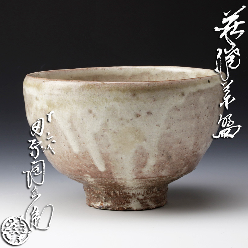 【古美味】十二代田原陶兵衛 萩焼茶碗 茶道具 保証品 q7HC