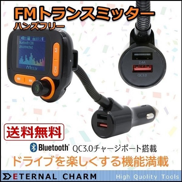 通販 激安◇ FMトランスミッター ドライブ QC3.0急速充電12V 24V Bluetooth対応 SDカード USBメモリー再生 ハンズフリー通話OK S108 stiasrm.org.mx 通販 激安◇ FMトランスミッター ドライブ QC3.0急速充電12V 24V Bluetooth対応 SDカード USBメモリー再生 ハンズフリー通話OK S108 stiasrm.org.mx