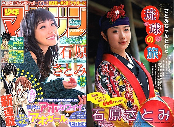  вырезки (B5)*A228* Ishihara Satomi ( Shonen Magazine )46 страница + булавка nap