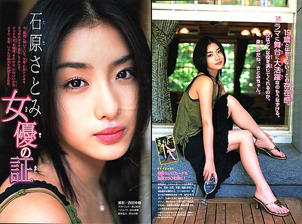  вырезки (B5)*A228* Ishihara Satomi ( Shonen Magazine )46 страница + булавка nap