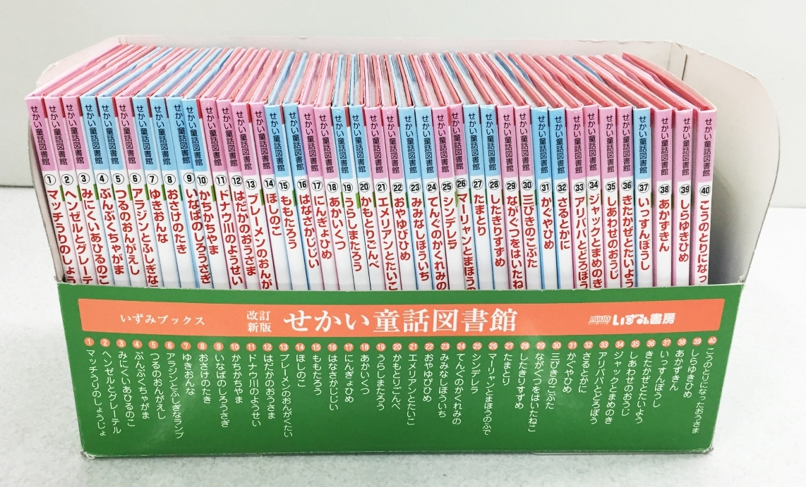 激安直営店 世界童話図書館 いずみ書房 絵本 - education.semel.ucla.edu
