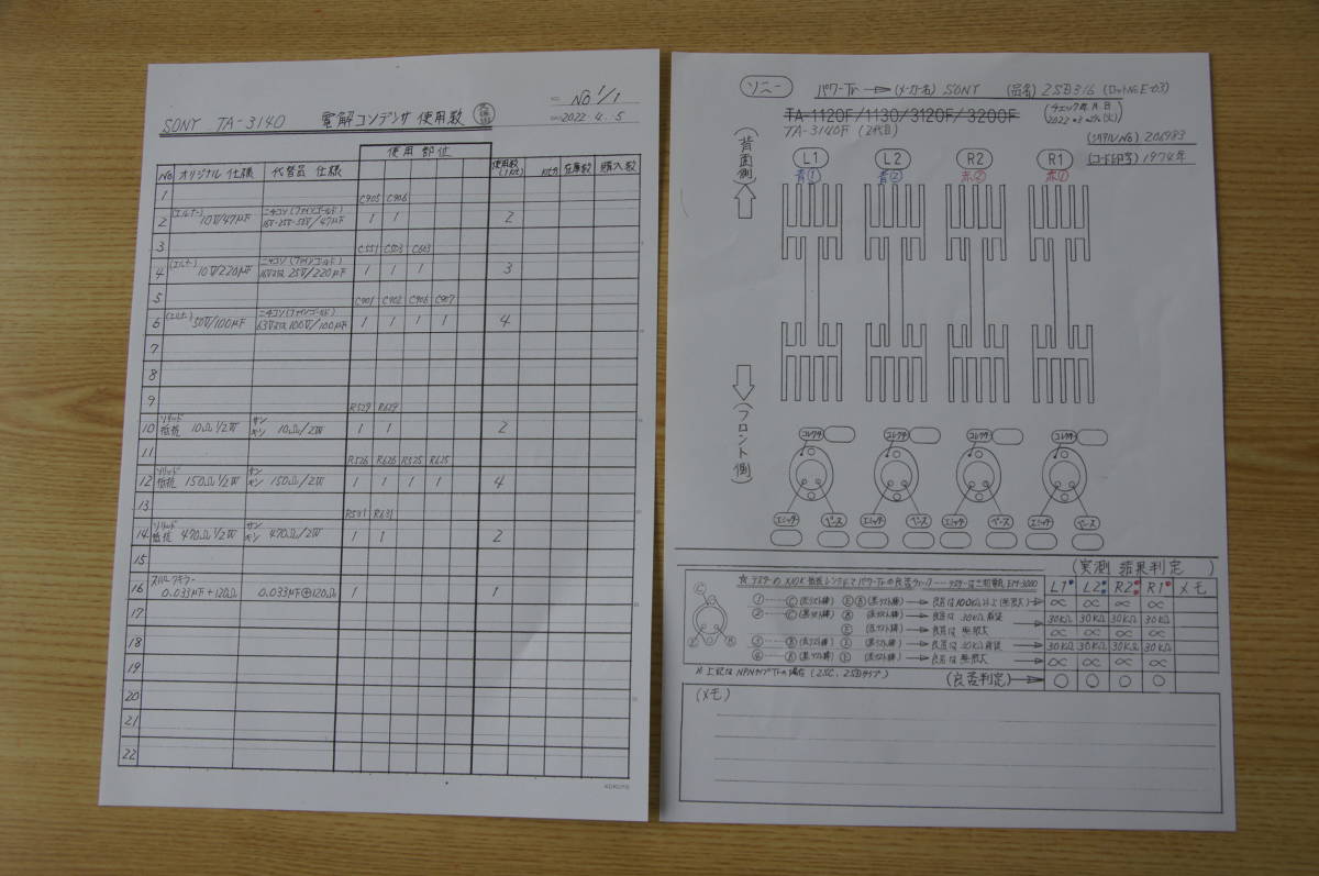 整理番号②　SONY製パワーアンプ　TA-3140F 完動品・美品_交換部品表とパワーTrの抵抗測定表を付属