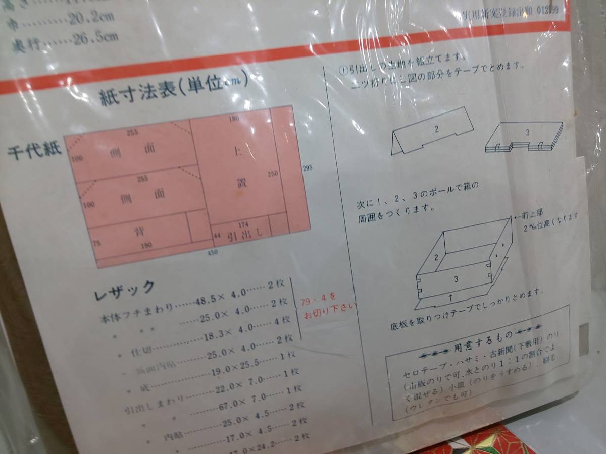 41839U★未使用 昭和レトロ 千代紙 電話台_画像4