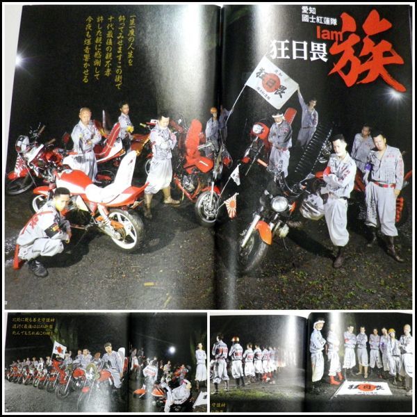 D-F40◇チャンプロード 2016年 暴走族 旧車會의 상품 상세 D-F40◇チャンプロード 2016年 暴走族 旧車會의 상품 상세