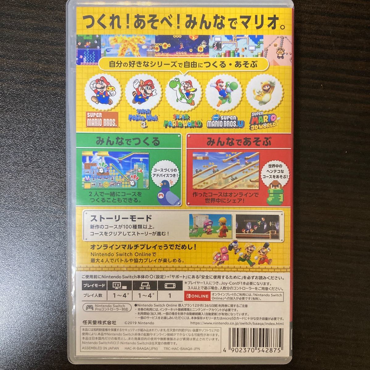 【Switch】 スーパーマリオメーカー 2 [はじめてのオンラインセット]