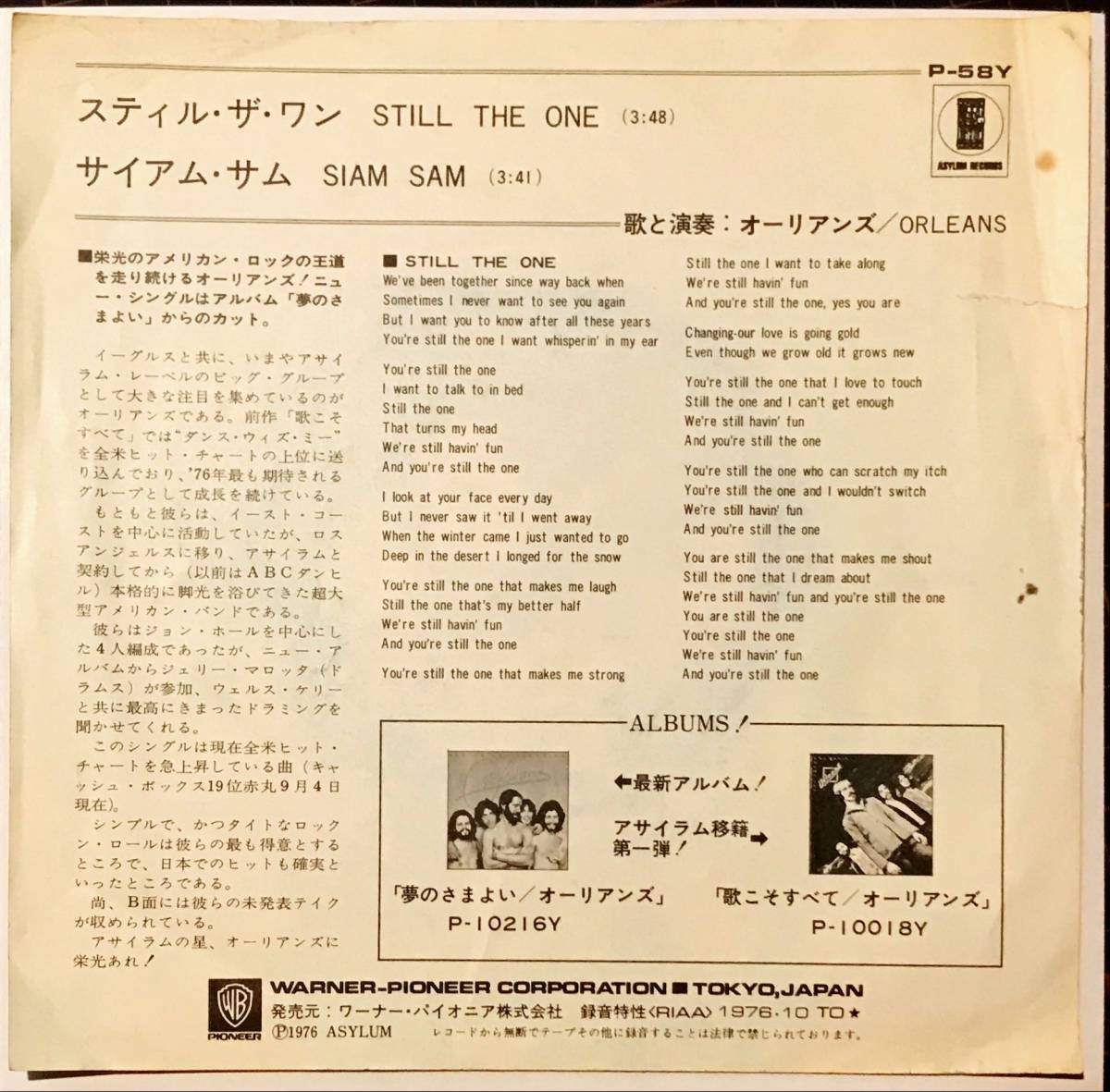 [試聴]日本盤AOR45s　スティル・ザ・ワン / サイアム・サム // オーリアンズ[EP]Orleans国内盤Still The OneレコードROCKロック プロモ7_画像2