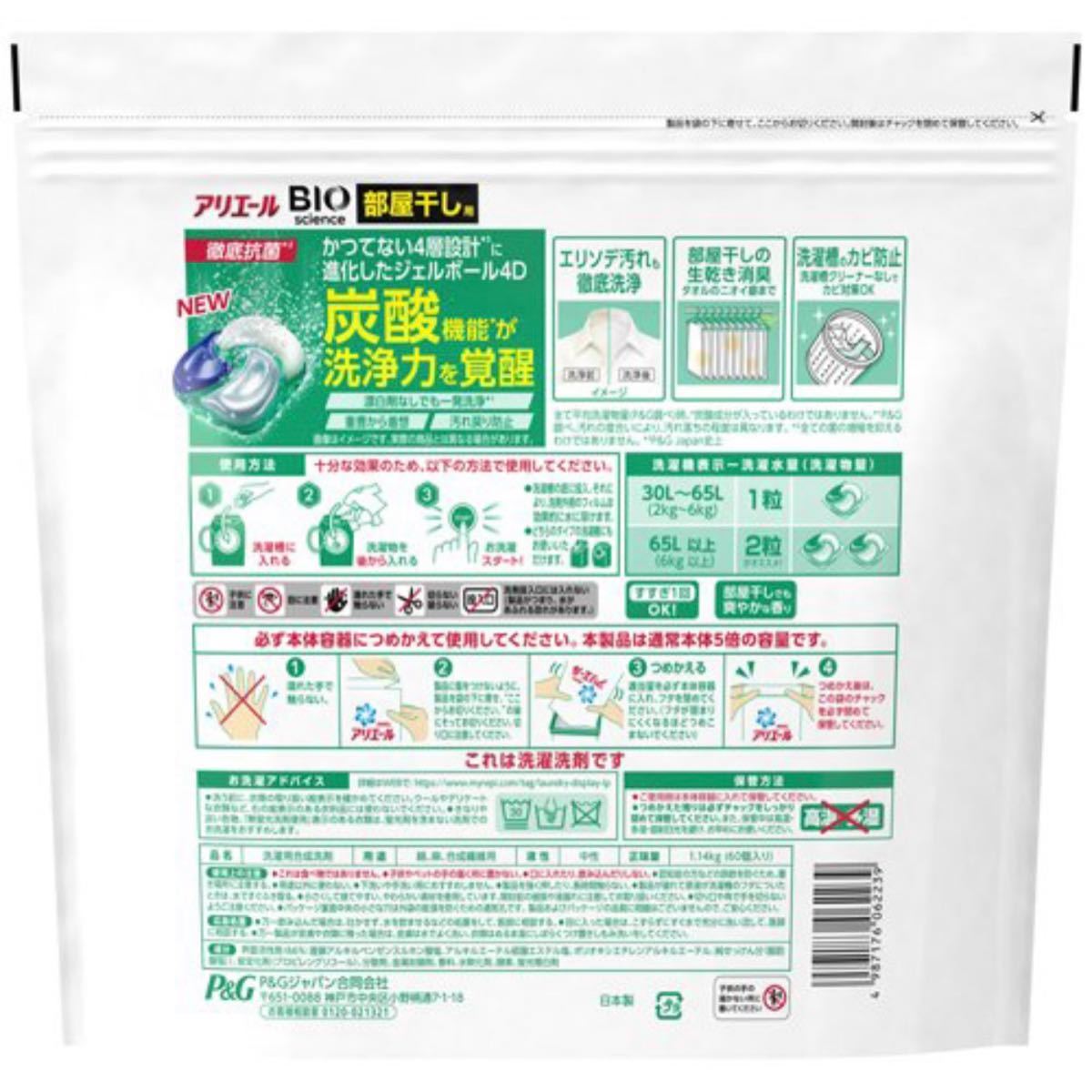 アリエール ジェルボール4D 洗濯洗剤 部屋干しでも爽やかな香り