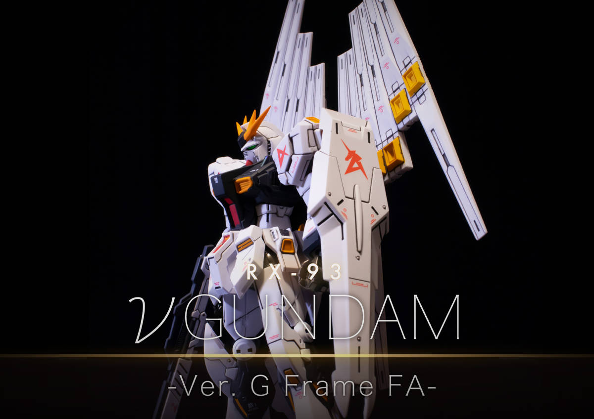 本物の MG ガンプラ νガンダム系列4体セット νガンダム 全塗装 驚きの