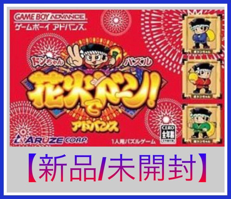 10%OFF】 【新品/未開封】ドンちゃんパズル! 花火でドーン