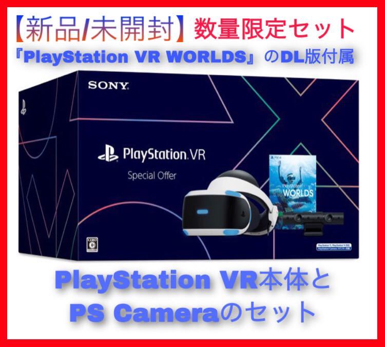 日本製お得 PlayStation VR PlayStation VR Camera同梱版 新品未開封の通販 by なーんこむ's shop｜ プレイステーションヴィーアールならラクマ