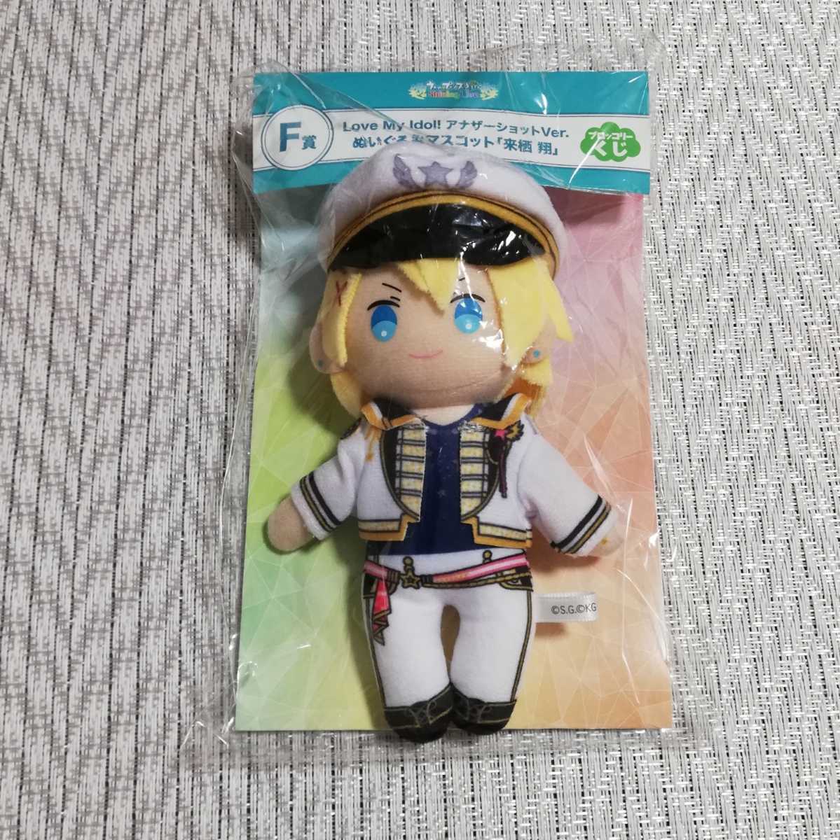 うたプリ 来栖翔 F賞 Live Shining うたの プリンスさまっ ぬいぐるみマスコット ブロッコリーくじ 未開封 売買 ぬいぐるみマスコット うたプリ 来栖翔 F賞 Live Shining うたの プリンスさまっ ぬいぐるみマスコット ブロッコリーくじ 未開封 売買 ぬいぐるみマスコット