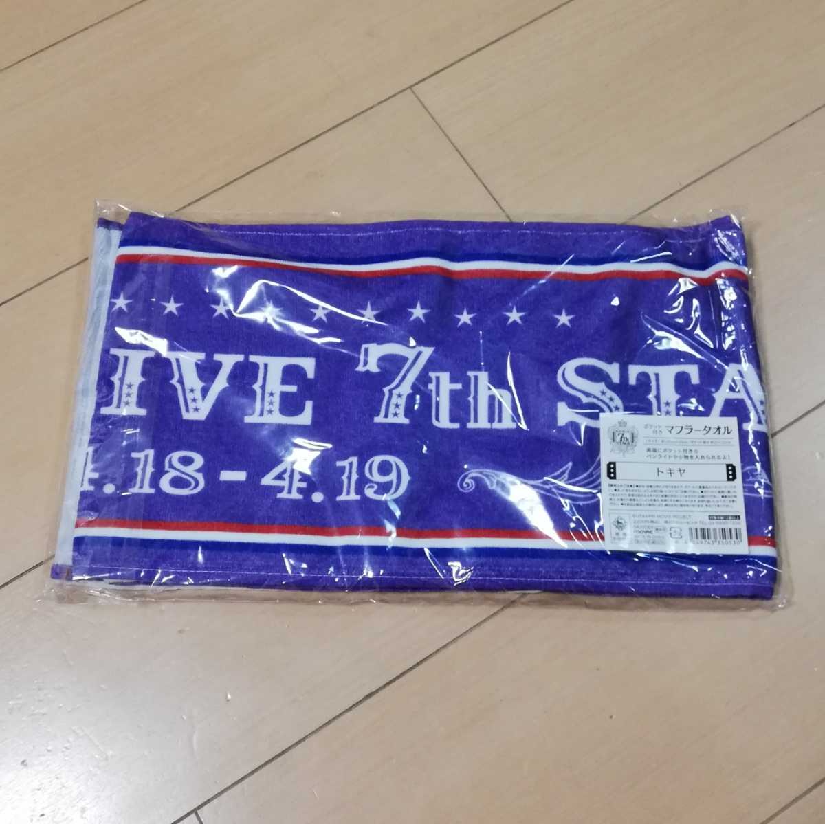 品揃え豊富で うたプリ マフラータオル 7th 一ノ瀬トキヤ
