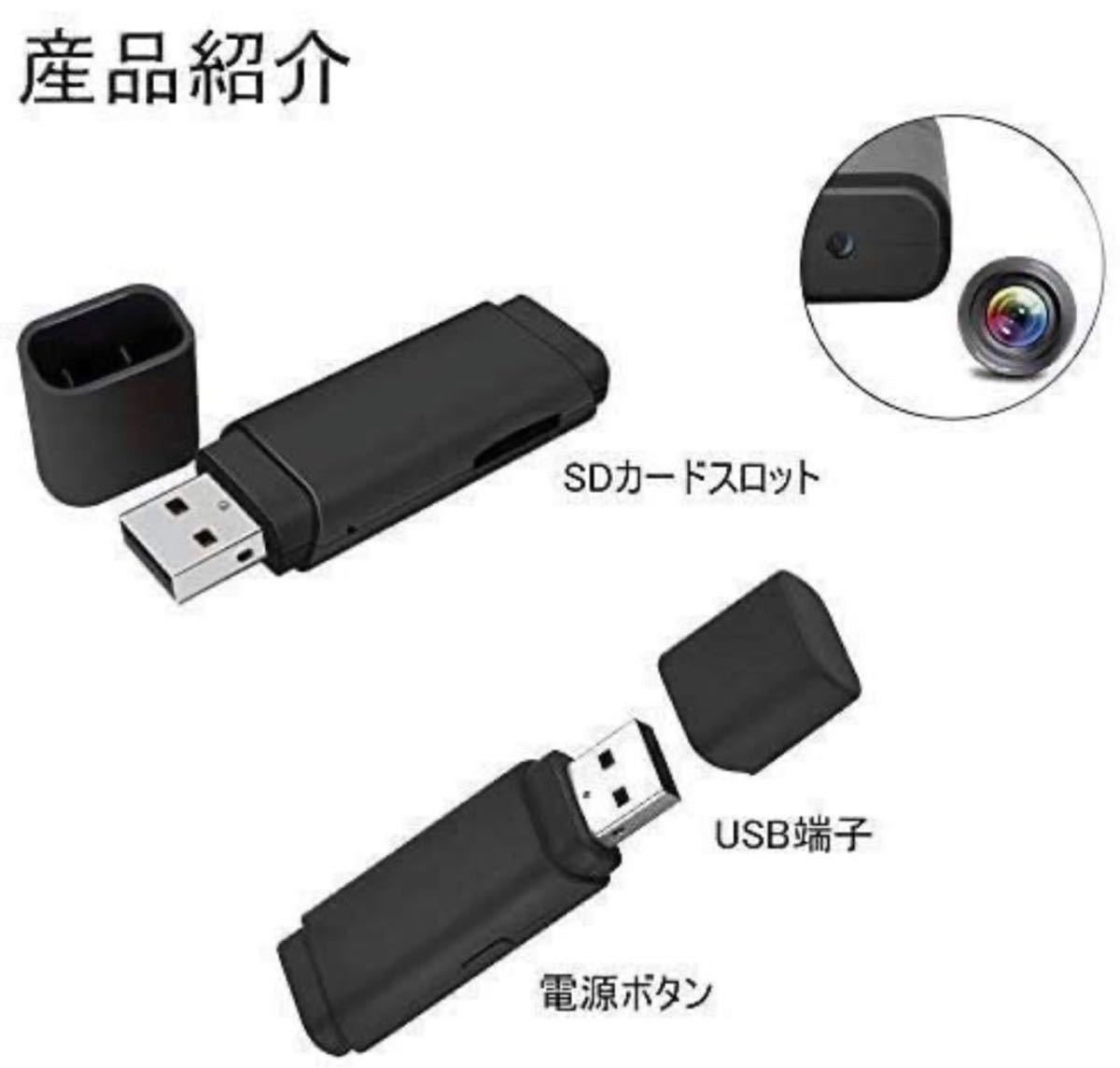 USBモリメ型カメラ 超小型隠しカメラ1080P HD 256Gまで 小型盗撮防犯監視ビデオカメラ