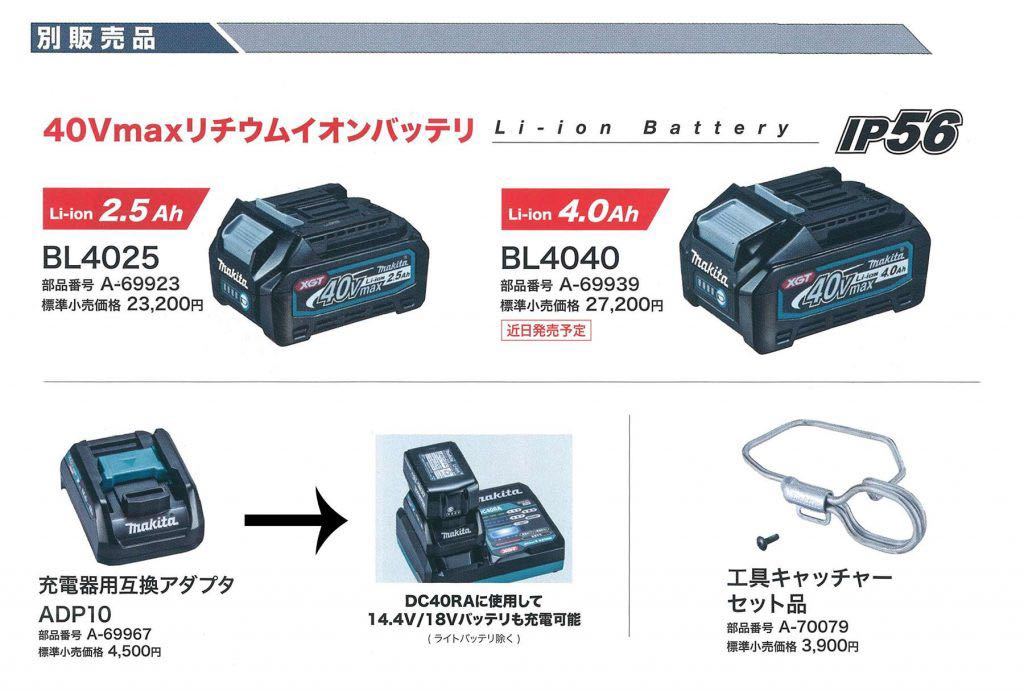 新品☆マキタ 純正 リチウムイオンバッテリー BL4040 40Vmax/4.0Ah 2個